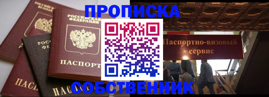 прописка законно в Бронницах